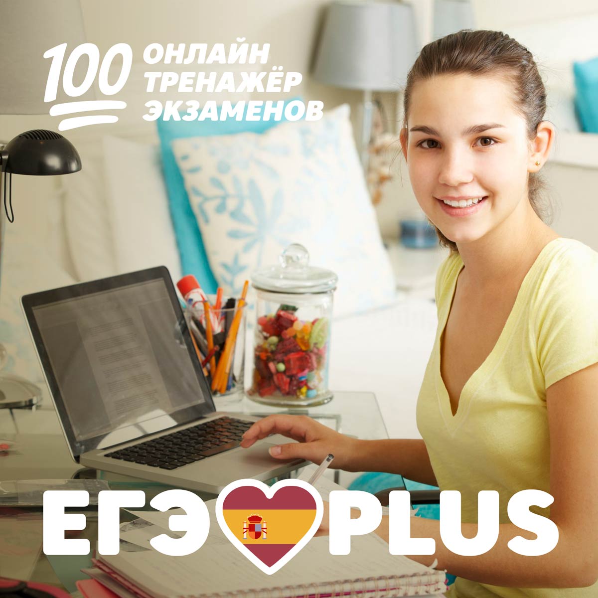 Тренажёр ЕГЭ по испанскому языку